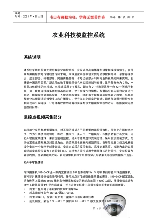 农业厅监控系统说明