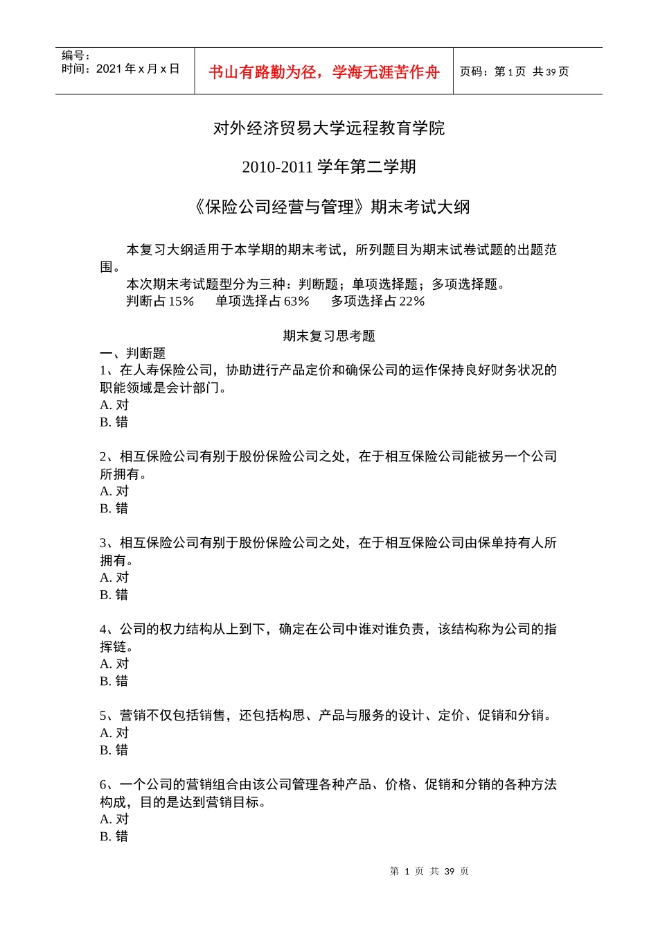 保险公司经营与管理1_第1页