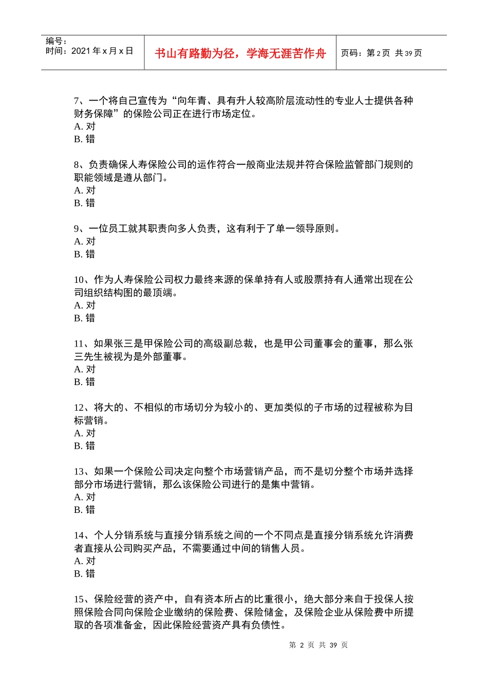 保险公司经营与管理1_第2页