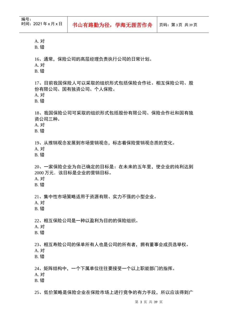 保险公司经营与管理1_第3页