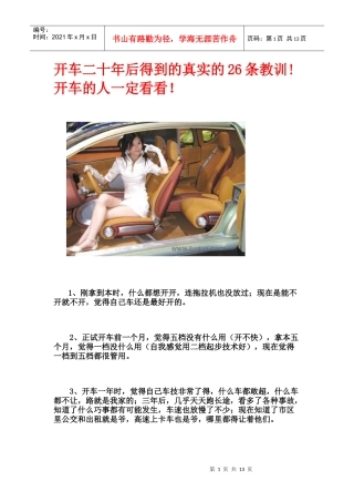交通经验教训