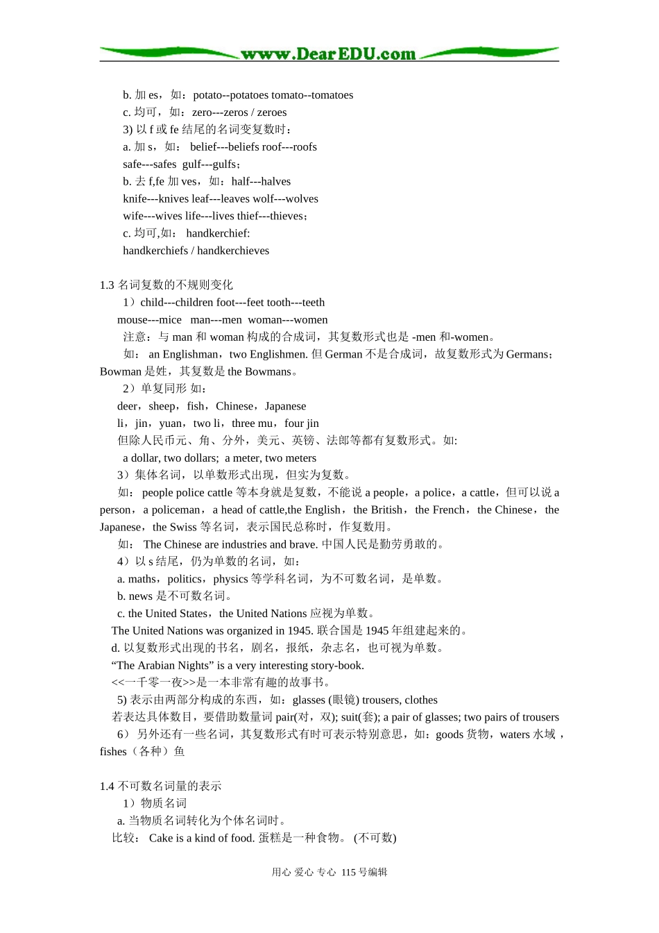 高三英语语法：名词冀教版知识精讲_第2页