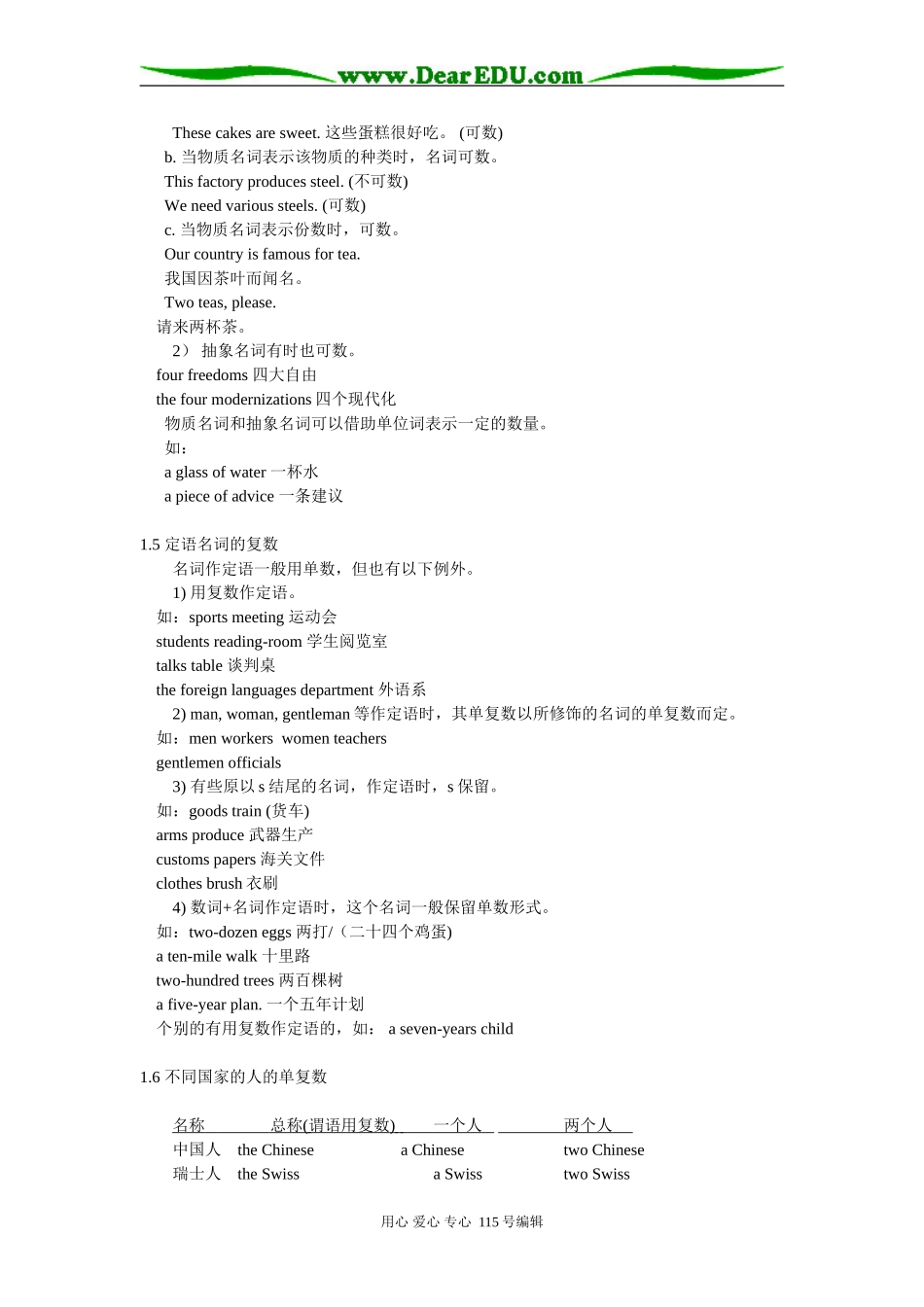 高三英语语法：名词冀教版知识精讲_第3页