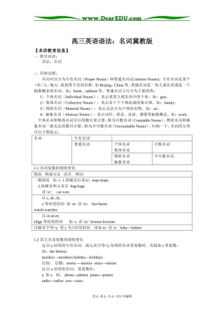 高三英语语法：名词冀教版知识精讲