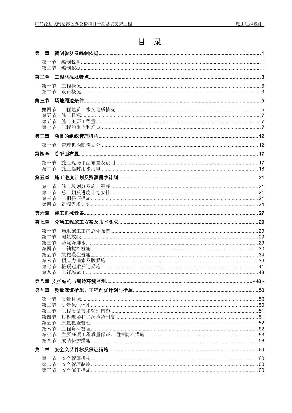 办公楼项目基坑支护工程安全专项施工方案_第3页