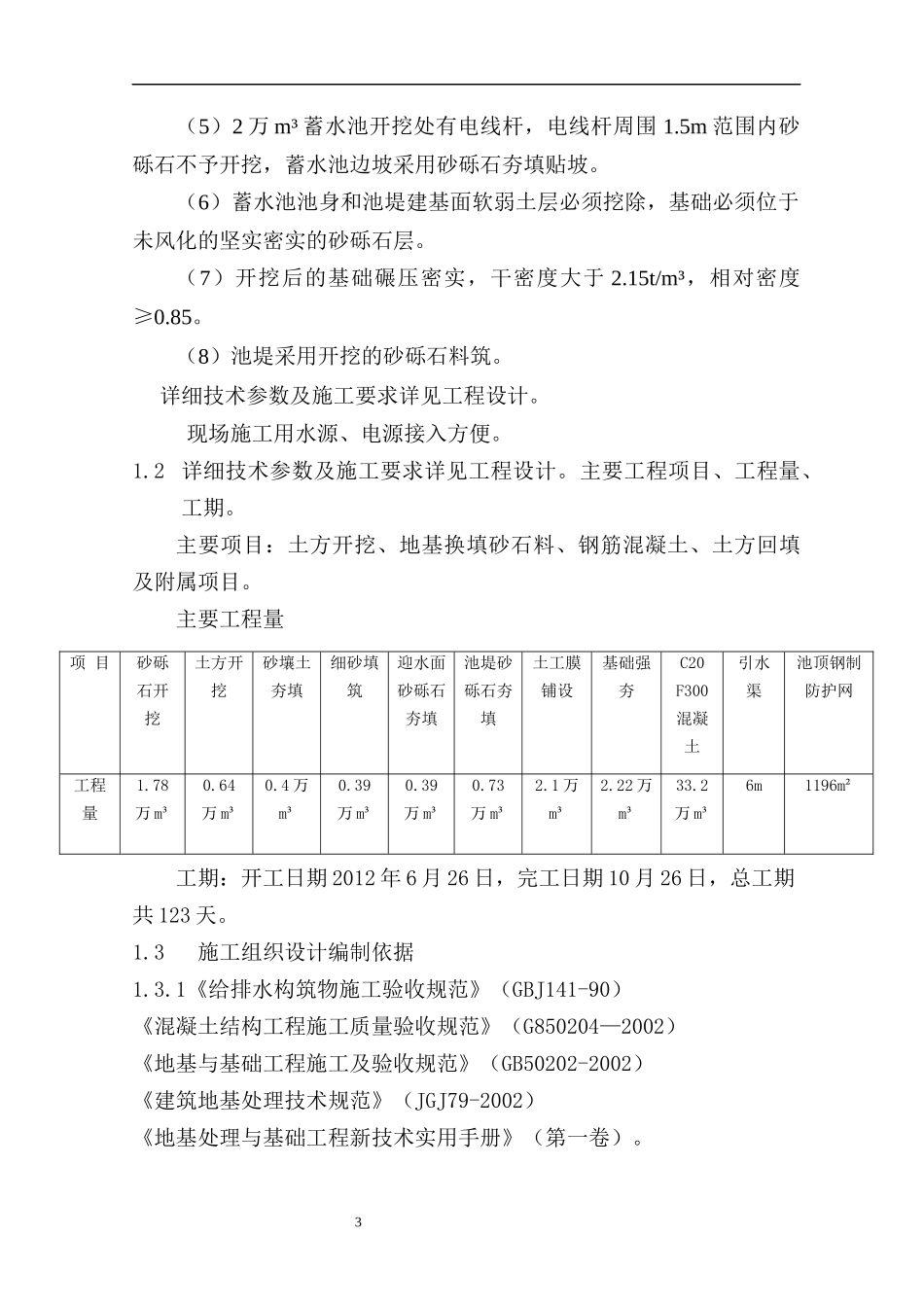 农场高标准农田建设施工方案_第3页