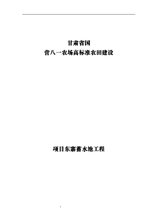 农场高标准农田建设施工方案