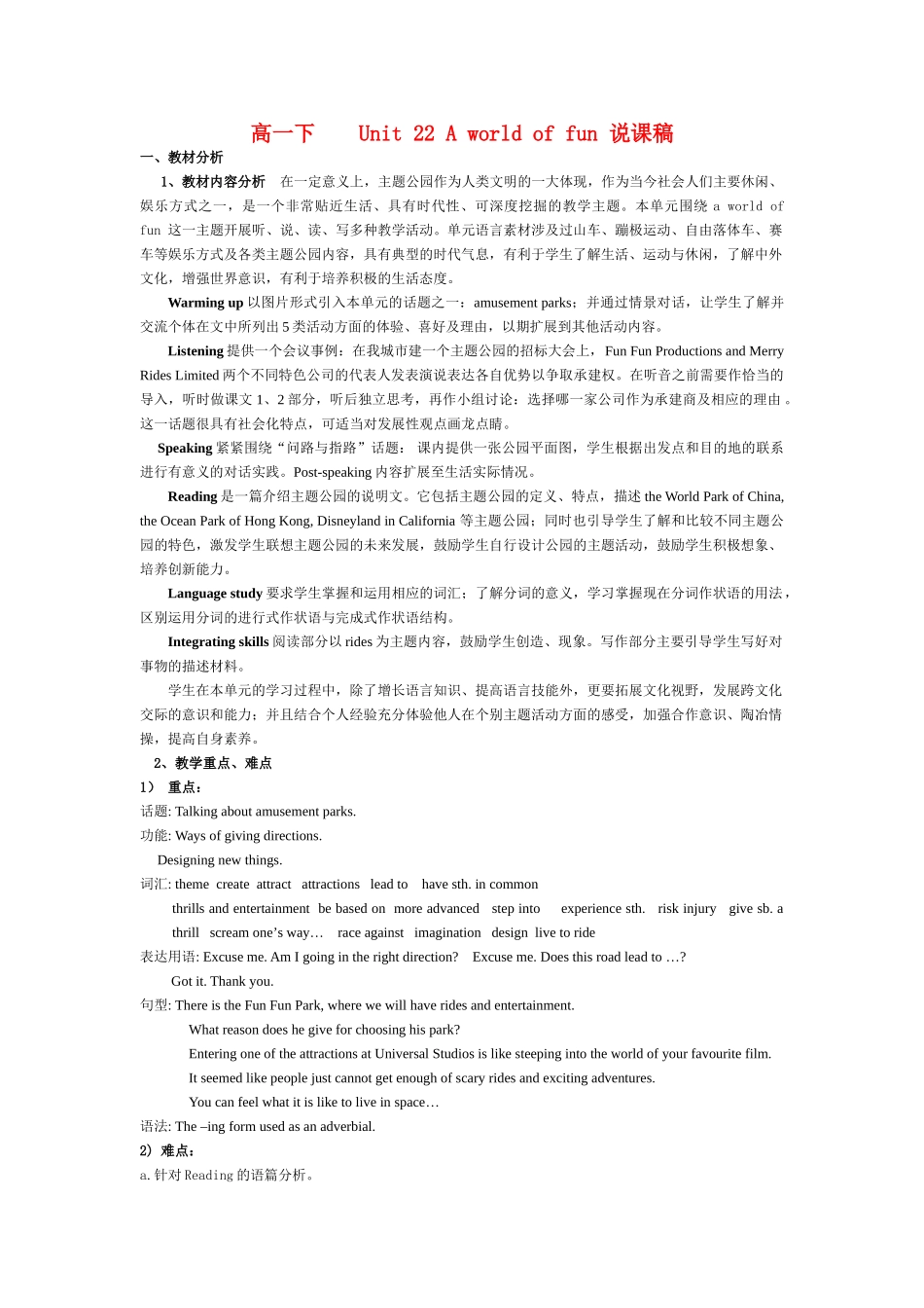 高中英语 Unit 22《A World of Fun》说课稿2 新人教版_第1页