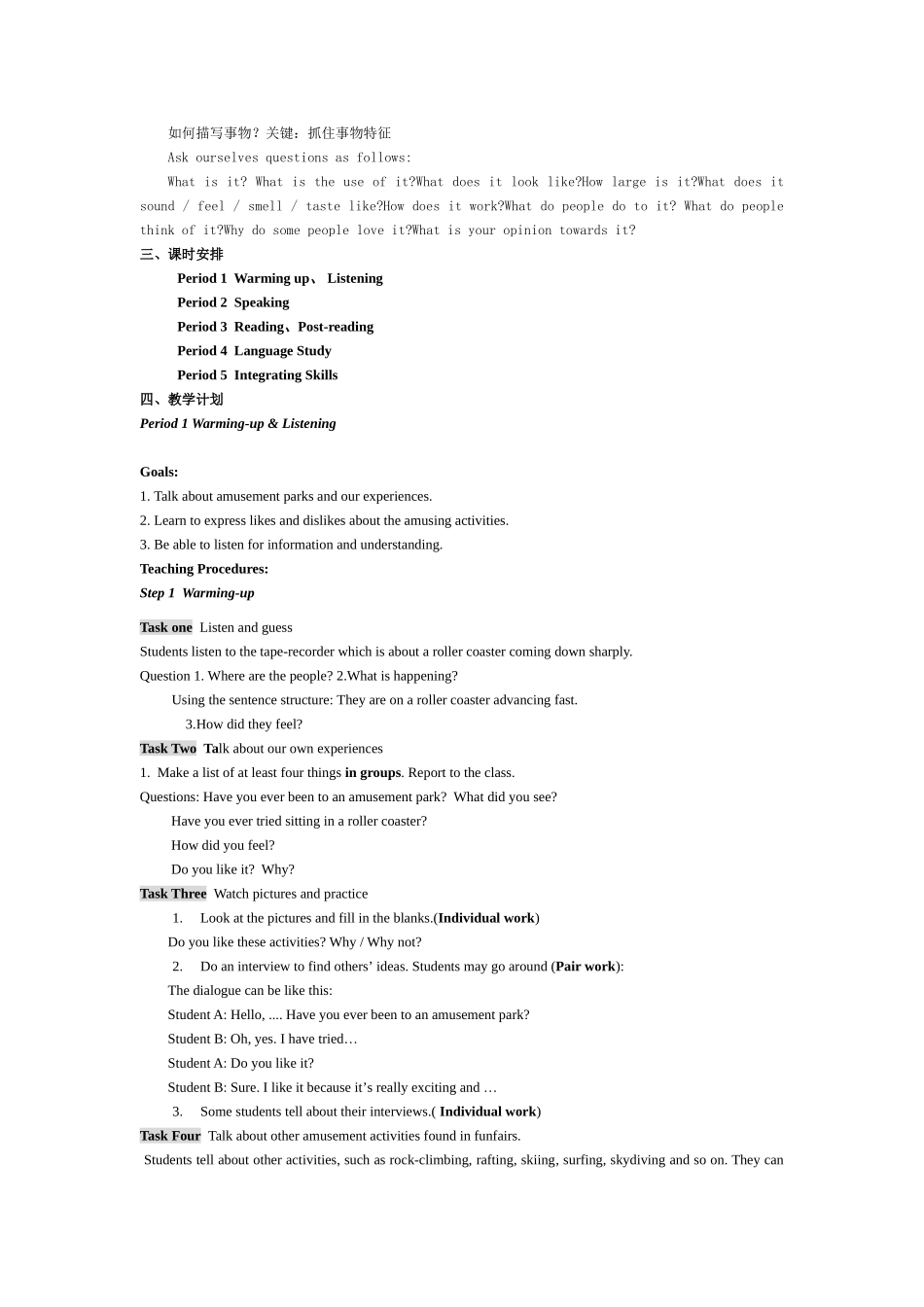 高中英语 Unit 22《A World of Fun》说课稿2 新人教版_第3页