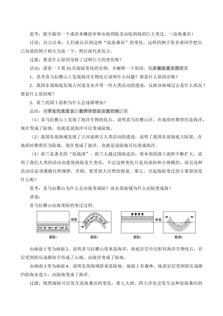 七年级地理海陆的变迁新人教版_第2页