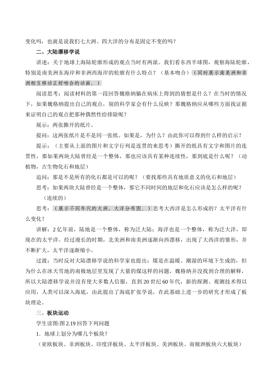 七年级地理海陆的变迁新人教版_第3页