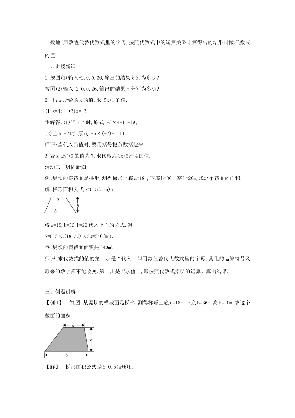 七年级数学上册 第2章 整式加减 2.1 代数式 2.1.5 求代数式的值教案 （新版）沪科版-（新版）沪科版初中七年级上册数学教案_第2页