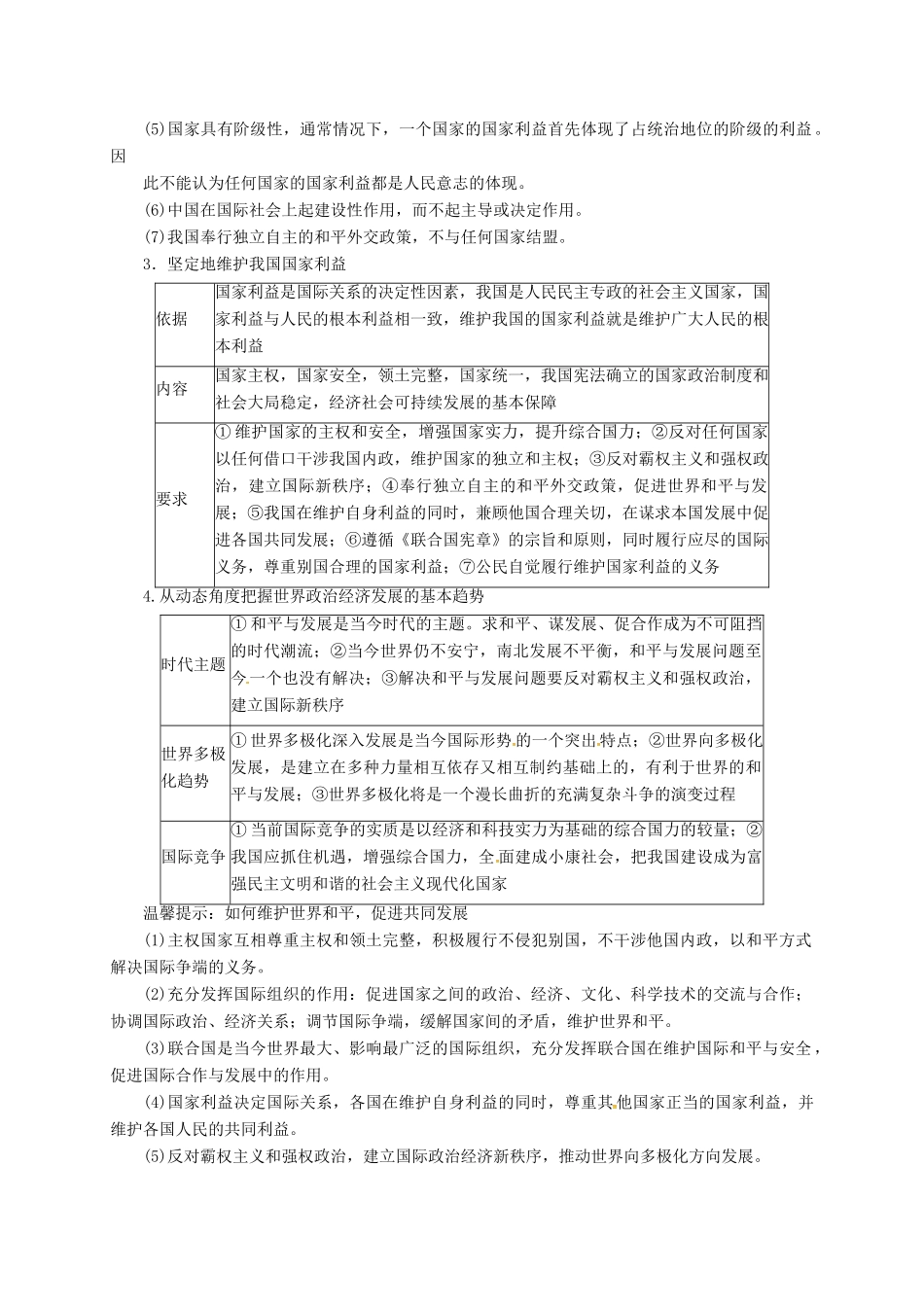 高考政治二轮专题突破 专题7 当代国际社会教案-人教版高三全册政治教案_第3页