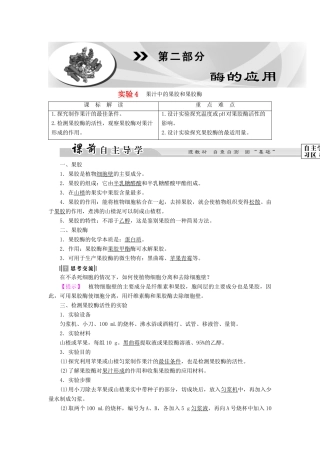 高中生物 第1部分 微生物的利用 实验4 果汁中的果胶和果胶酶教案 浙科版选修1-浙科版高二选修1生物教案