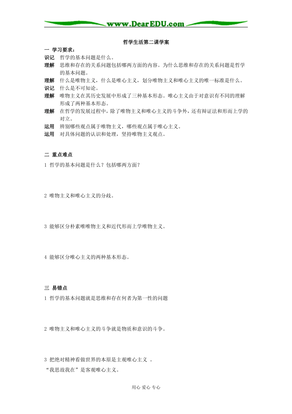 百舸争流的思想03_第1页