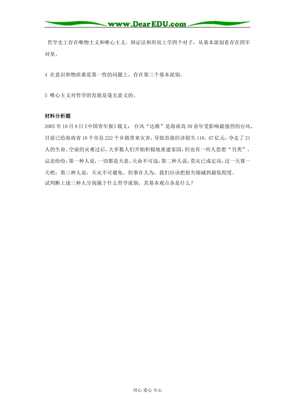 百舸争流的思想03_第2页