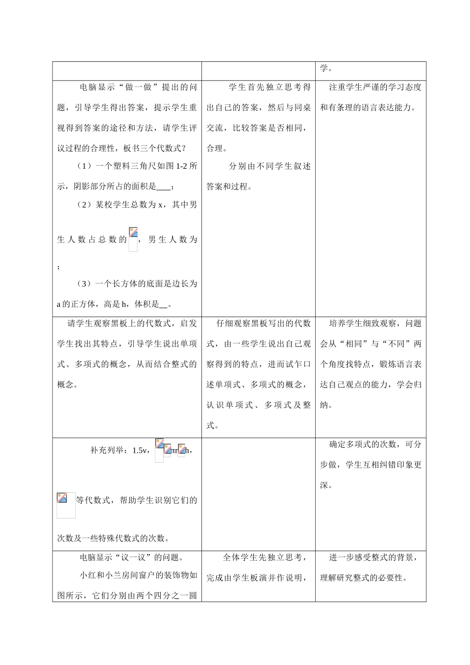 七年级数学上2.1整式教案4人教版_第2页