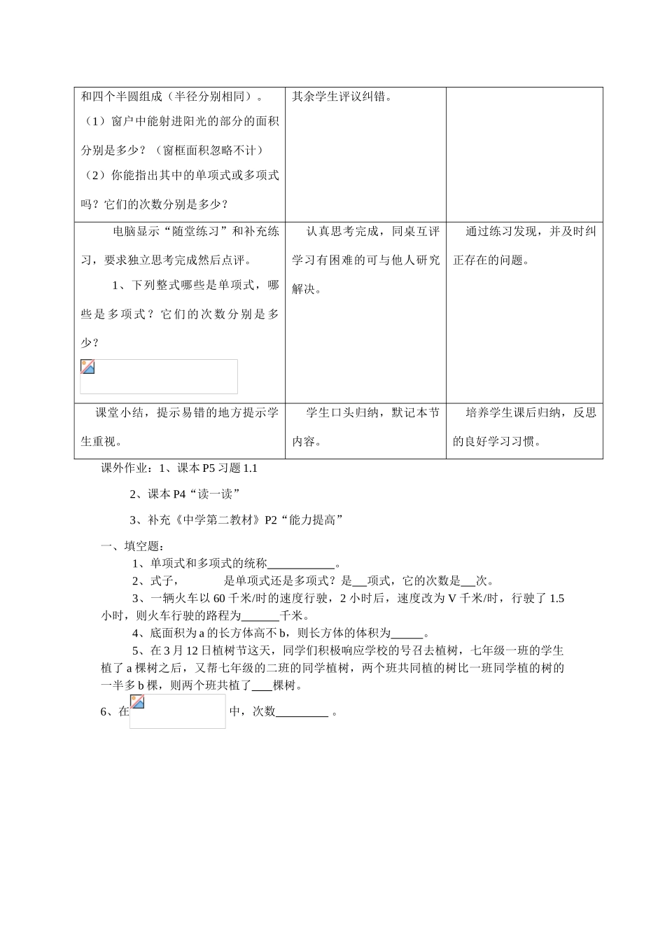 七年级数学上2.1整式教案4人教版_第3页