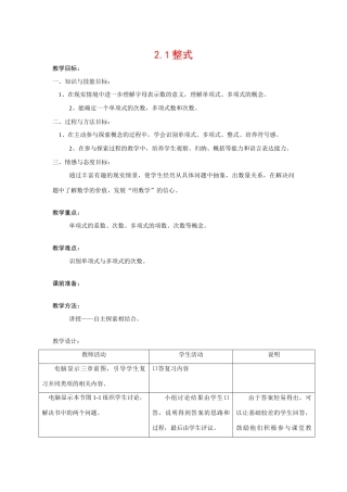 七年级数学上2.1整式教案4人教版