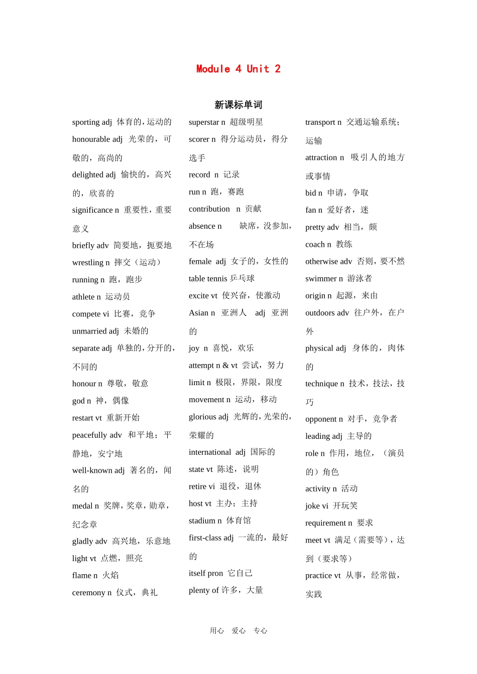 高三英语第一轮复习 模块四第二单元教案 牛津版_第1页