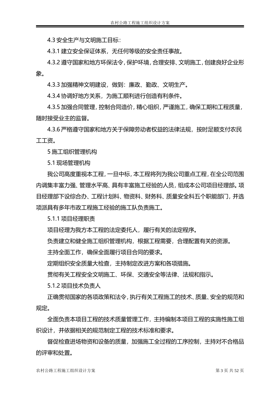 农村公路工程施工组织设计方案(DOC67页)_第3页