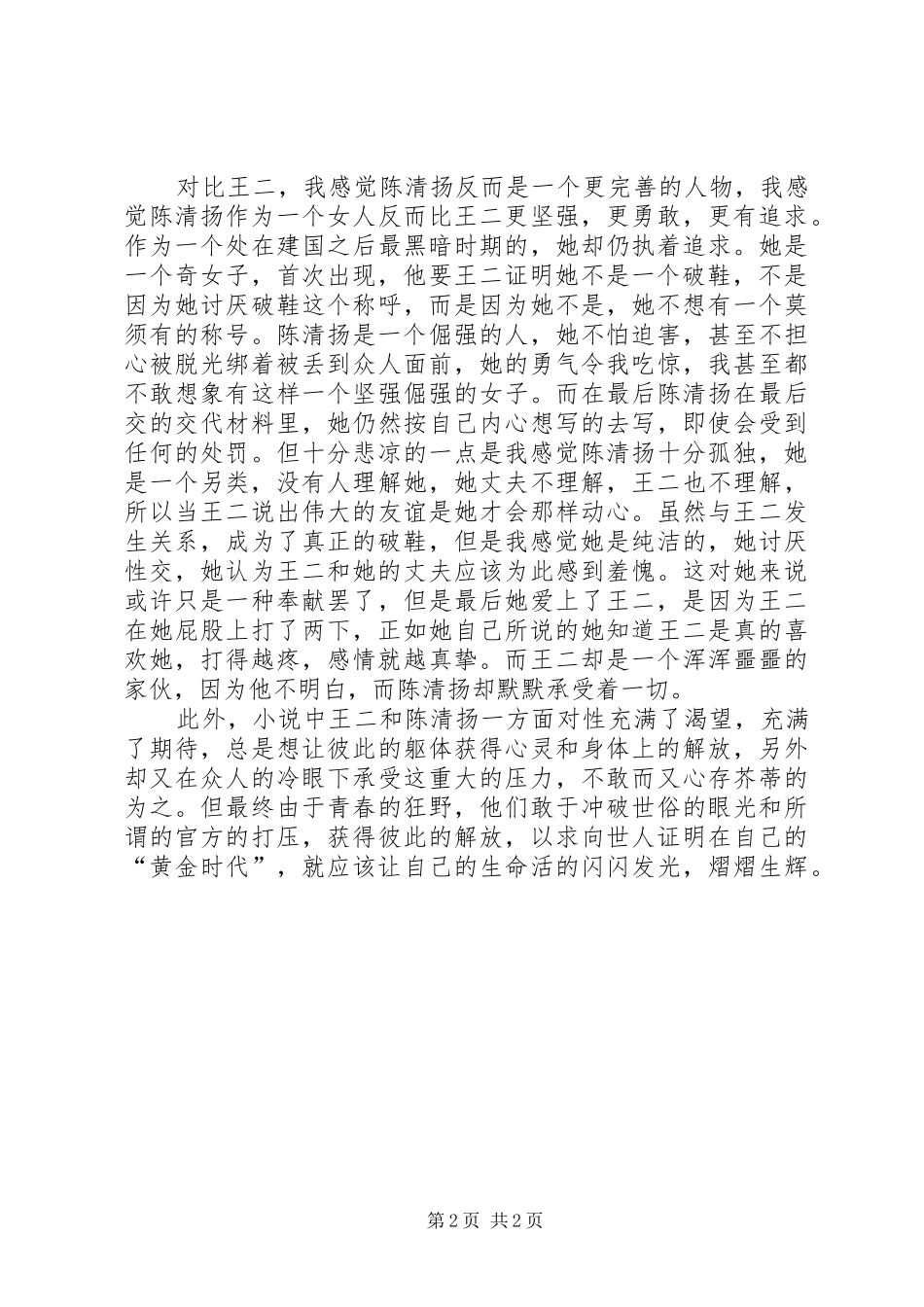 《黄金时代》读后感 _第2页