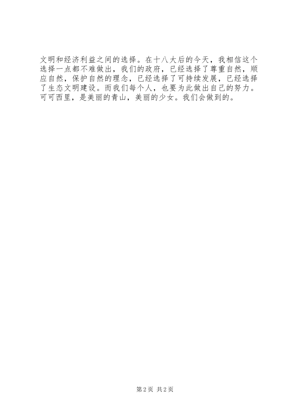 可可西里观后感 _第2页