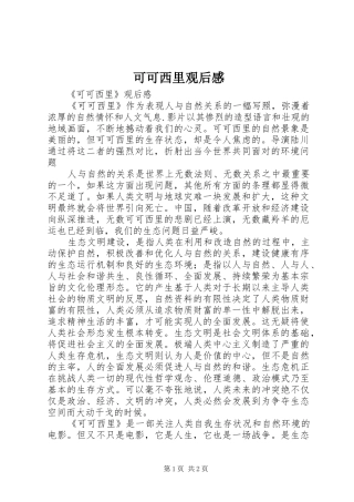可可西里观后感 