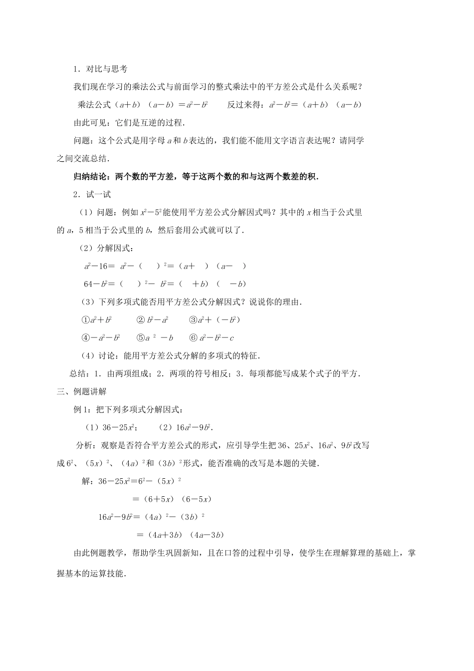 七年级数学下册 第9章 从面积到乘法公式 9.5 多项式的因式分解（2）教案（新版）苏科版-（新版）苏科版初中七年级下册数学教案_第2页