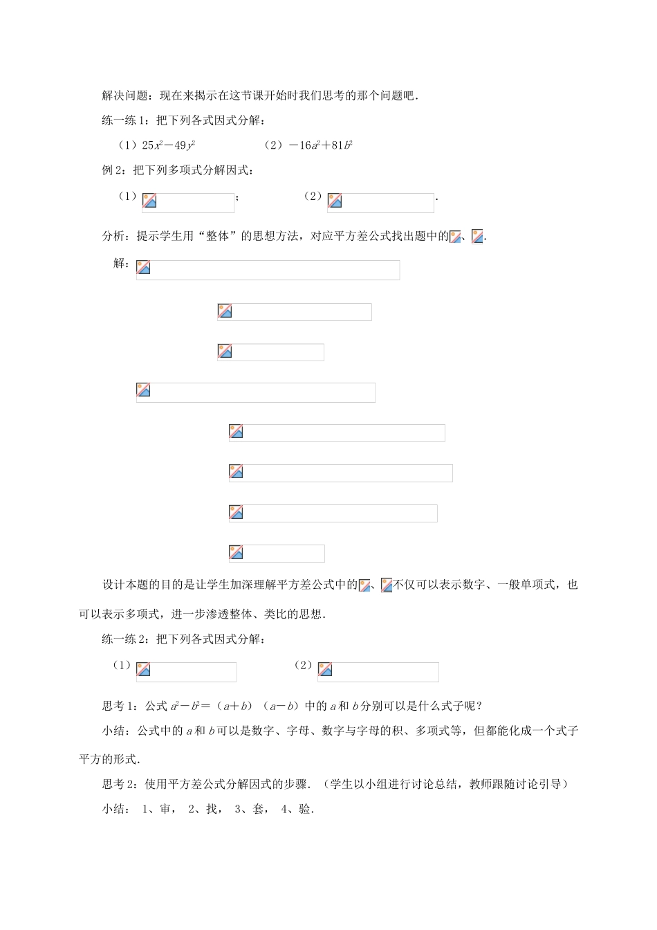七年级数学下册 第9章 从面积到乘法公式 9.5 多项式的因式分解（2）教案（新版）苏科版-（新版）苏科版初中七年级下册数学教案_第3页