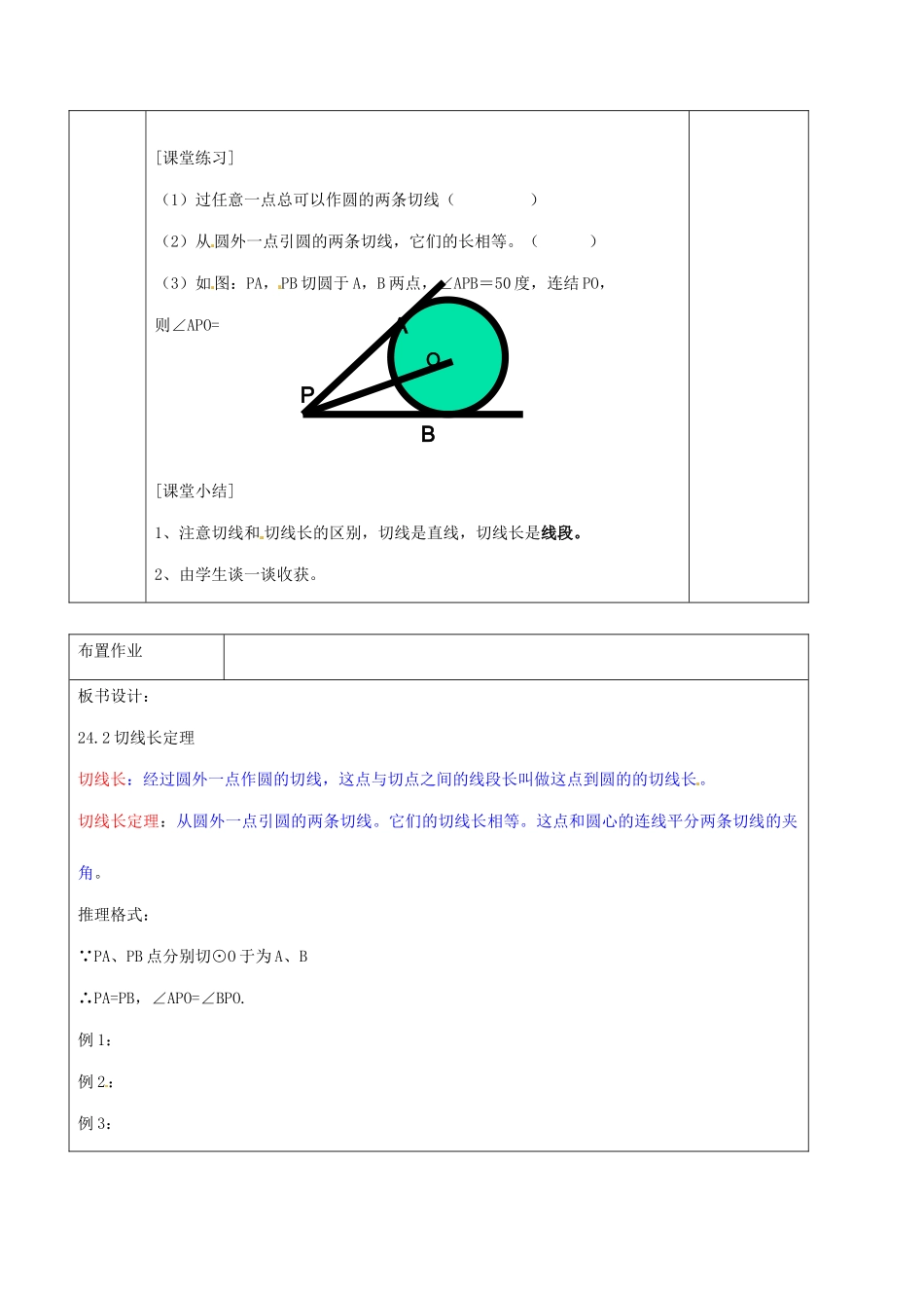 九年级数学下册 24.2 圆的切线长定理教案 京改版-人教版初中九年级下册数学教案_第3页
