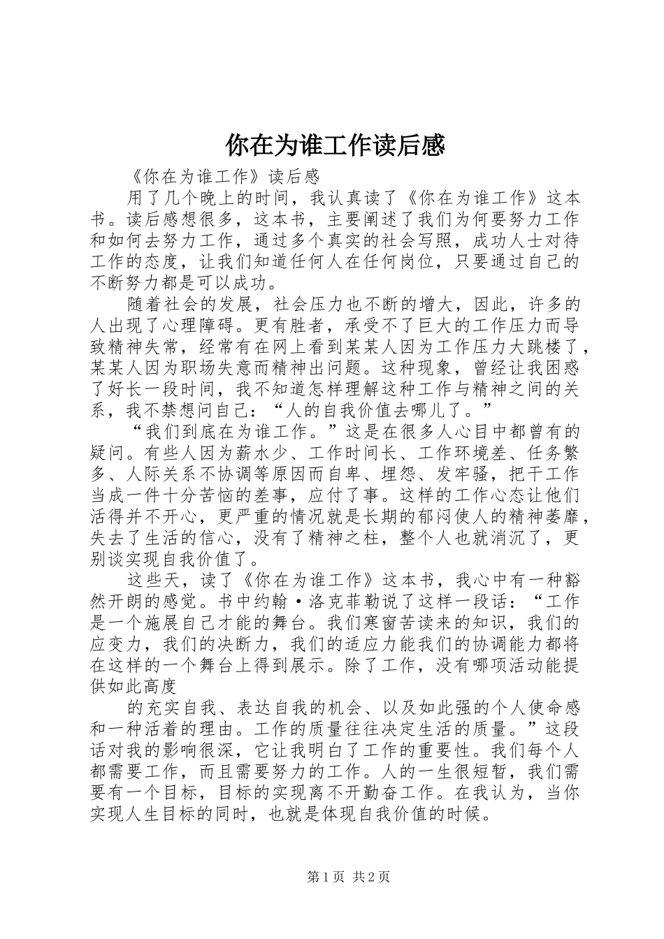 你在为谁工作读后感 (22)_第1页