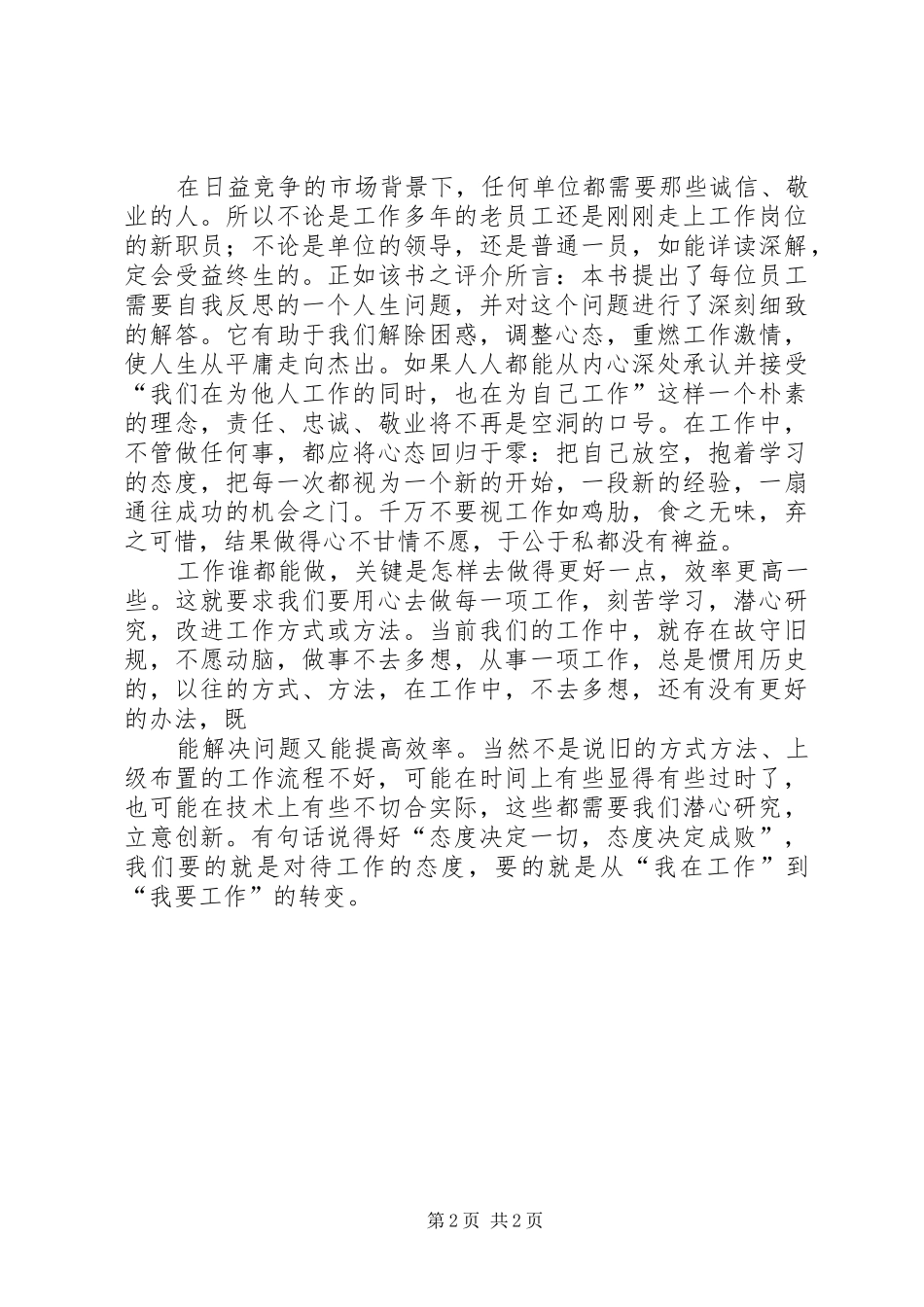 你在为谁工作读后感 (22)_第2页