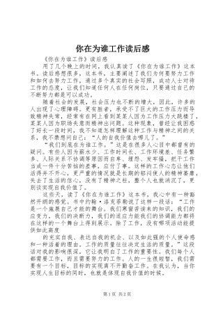 你在为谁工作读后感 (22)