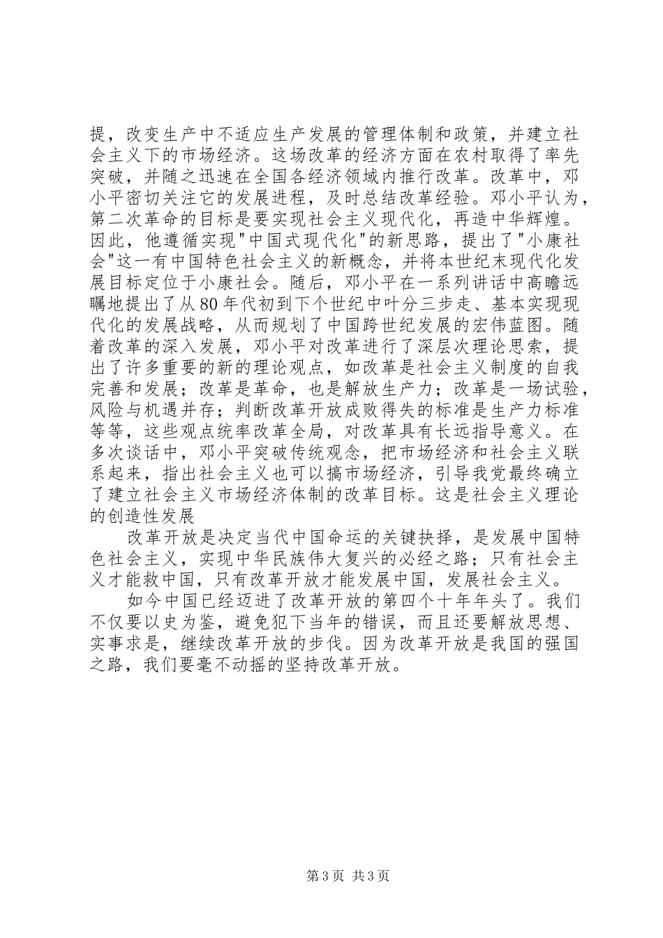 复兴之路——伟大的转折观后感 _第3页