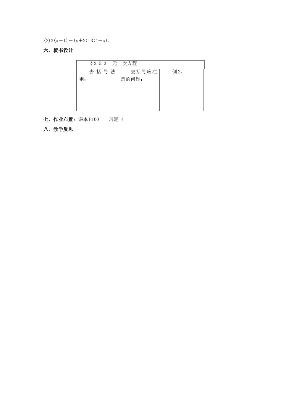 七年级数学上册 2.5.3 一元一次方程教案 （新版）北京课改版-北京课改版初中七年级上册数学教案_第3页