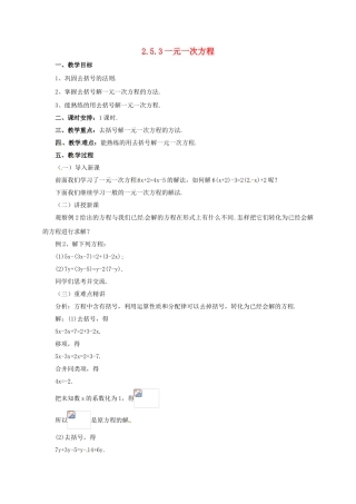 七年级数学上册 2.5.3 一元一次方程教案 （新版）北京课改版-北京课改版初中七年级上册数学教案