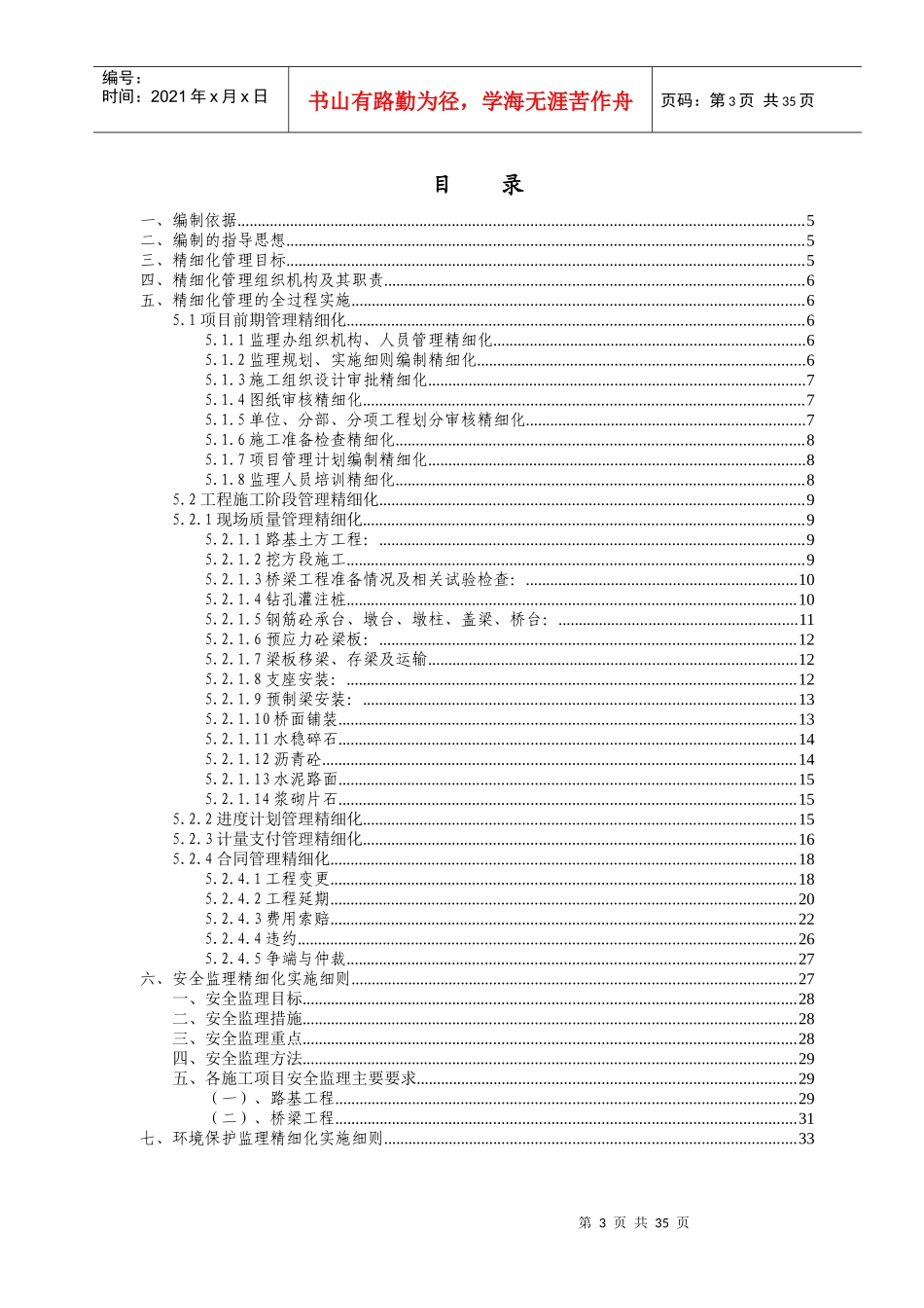 XXXX宁波市道路工程监理精细化管理实施细则_第3页