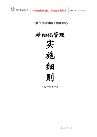 XXXX宁波市道路工程监理精细化管理实施细则
