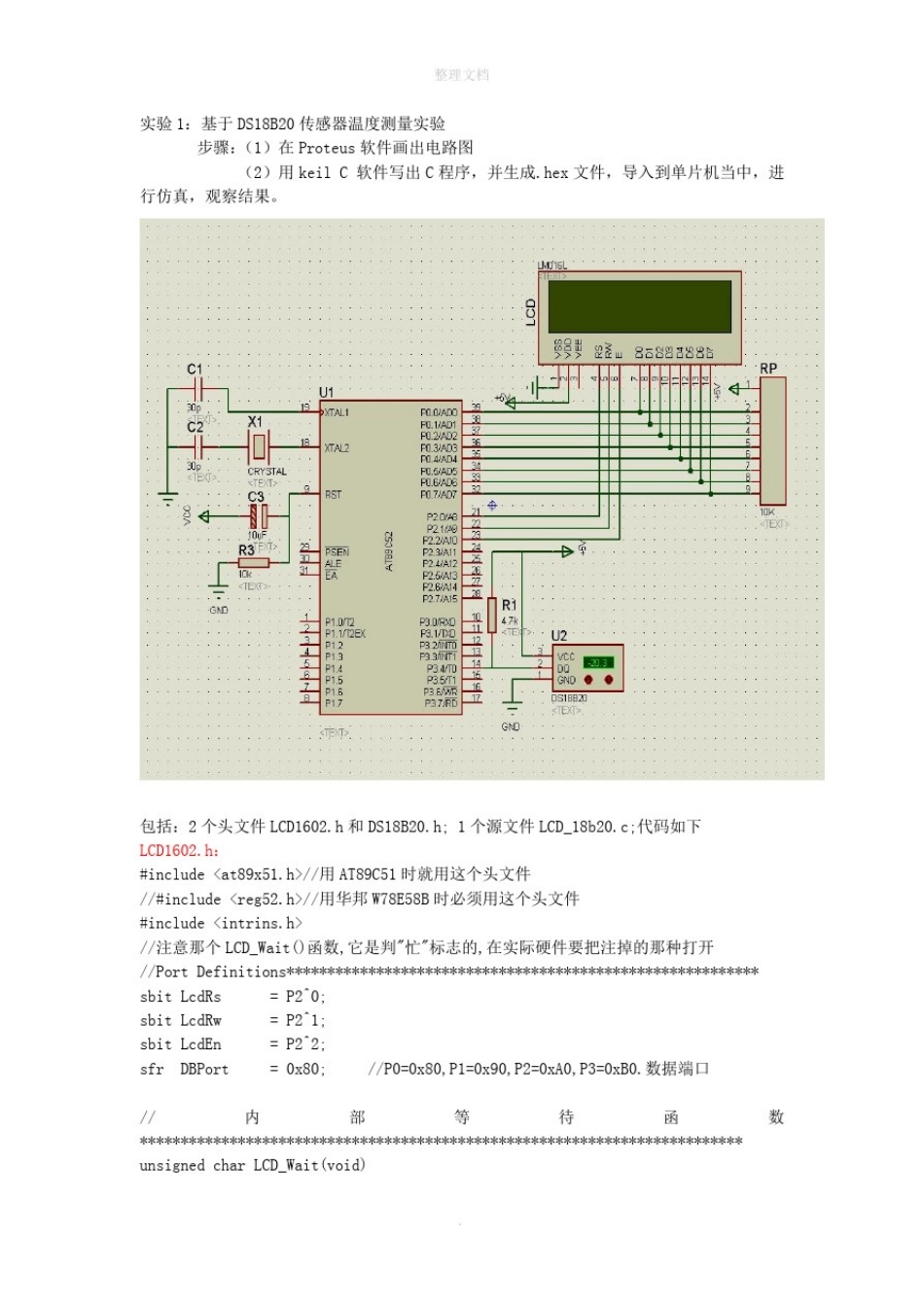 传感器proteus虚拟实验_第2页
