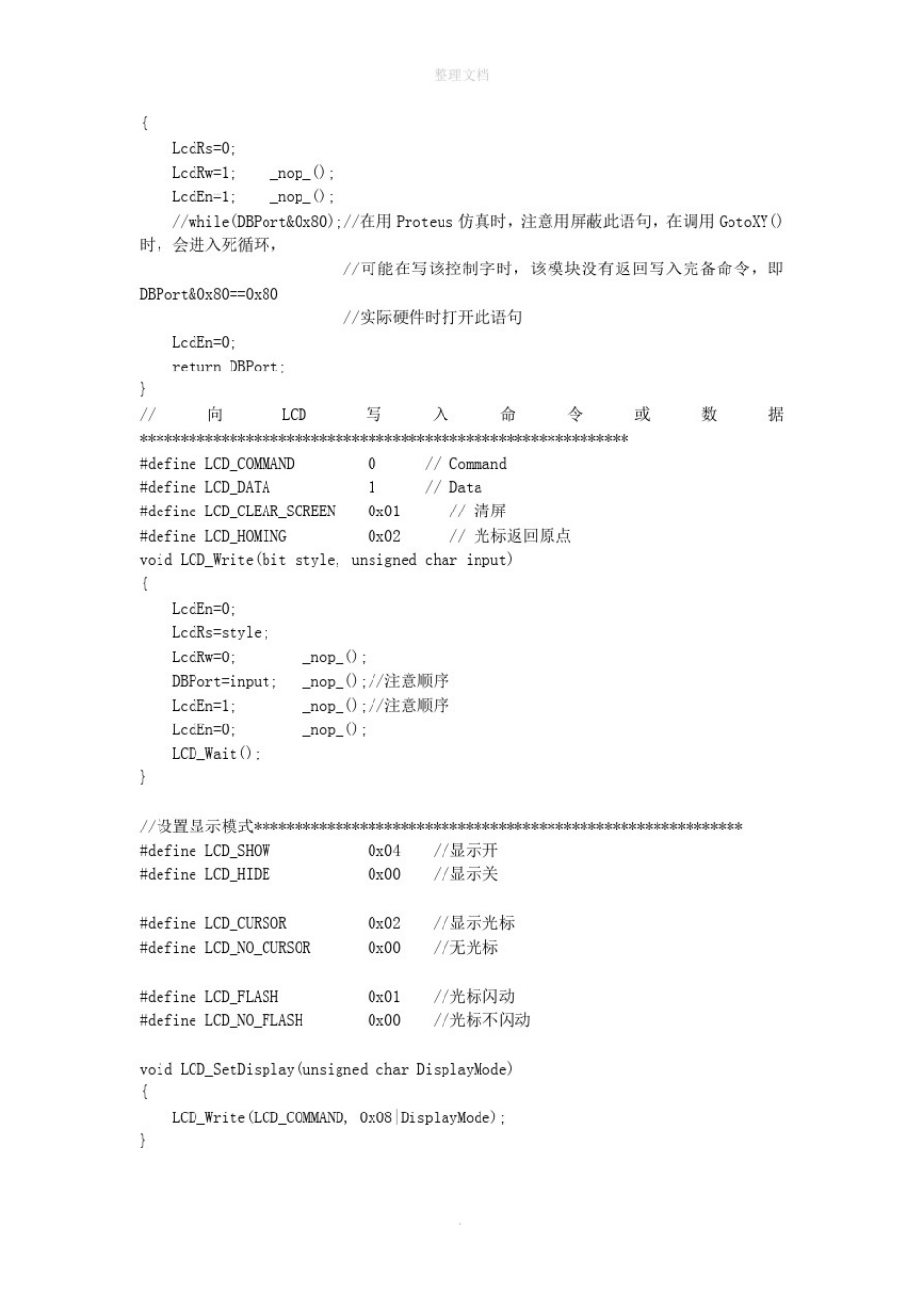 传感器proteus虚拟实验_第3页