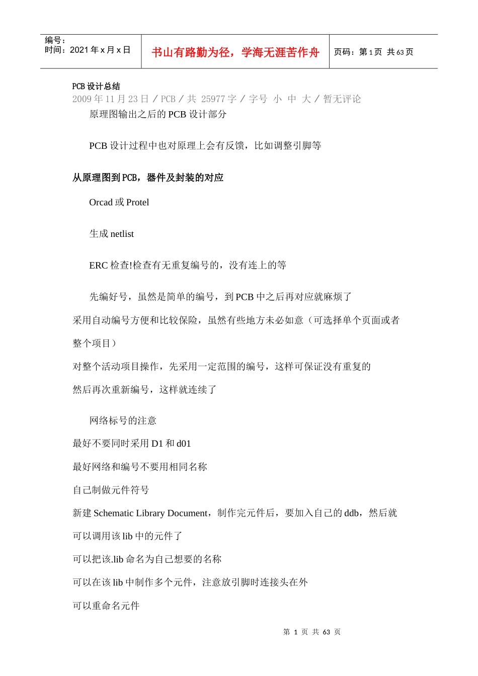PCBlayout总体认识_第1页
