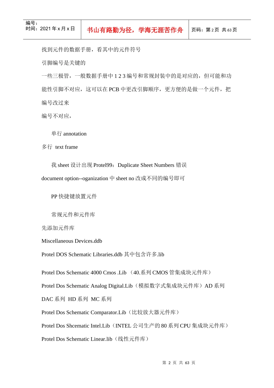 PCBlayout总体认识_第2页