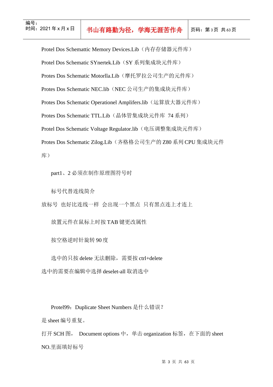 PCBlayout总体认识_第3页