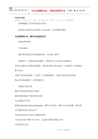 PCBlayout总体认识