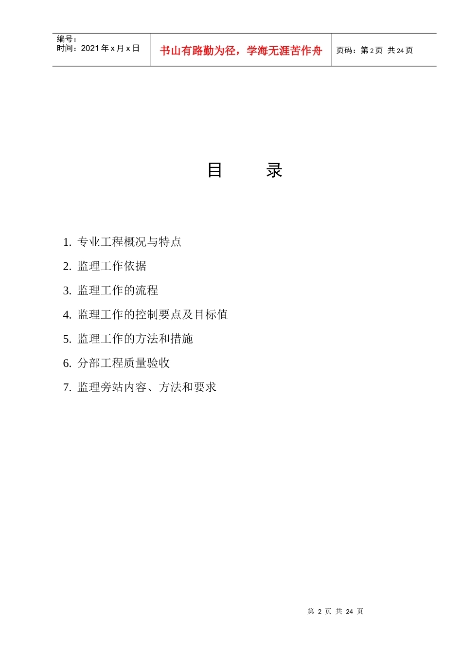 世茂装饰装修工程监理实施细则_第2页