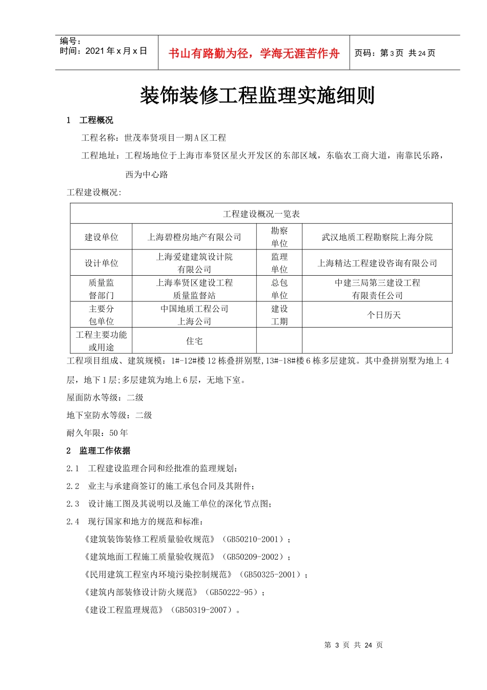 世茂装饰装修工程监理实施细则_第3页