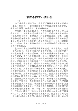 求医不如求己读后感 