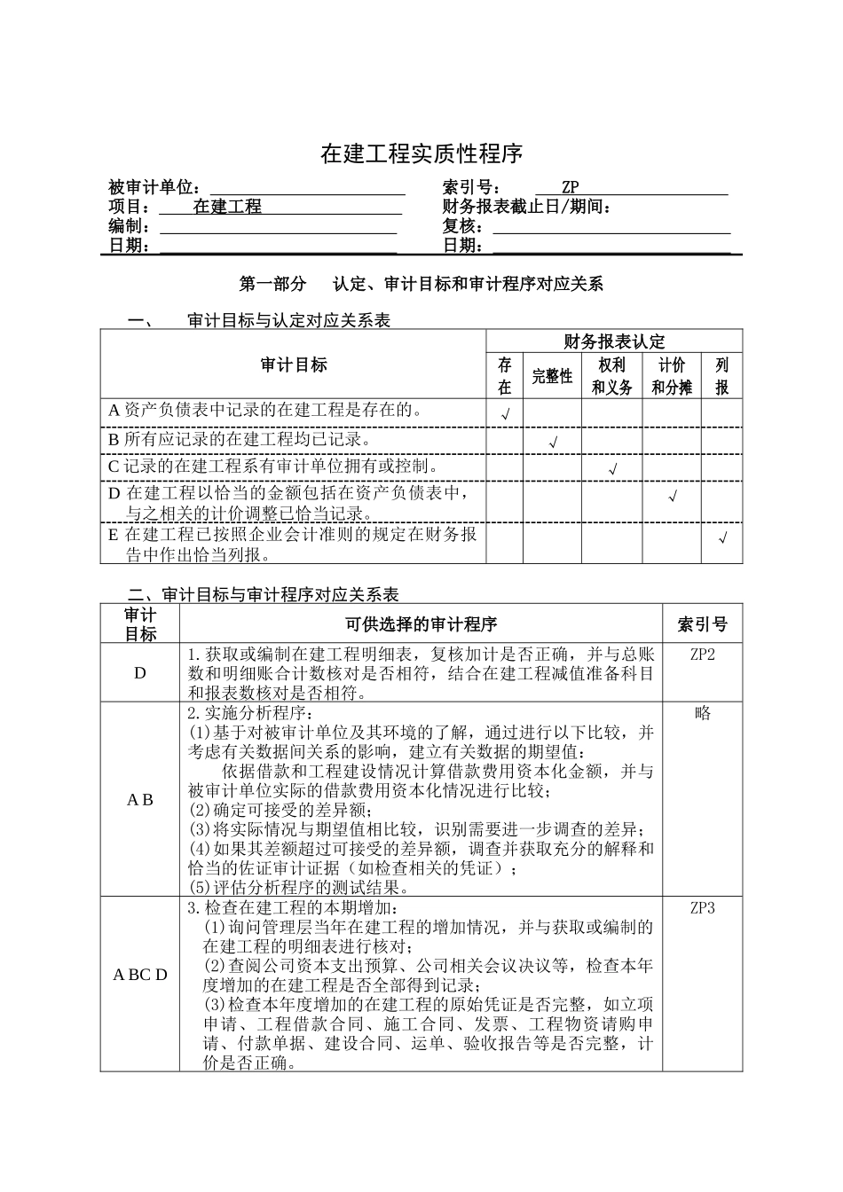 企业在建工程管理表格_第1页