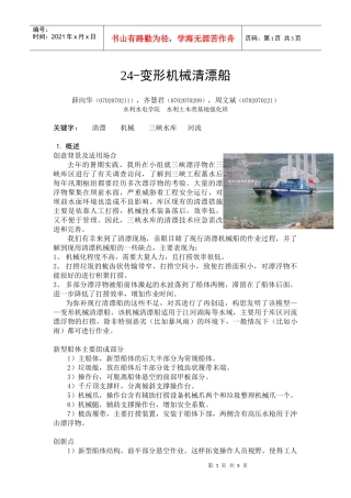 24-变形机械清漂船